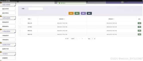 基于Web的私家廚房系統的設計與實現——源碼46114的系統構建與維護探討