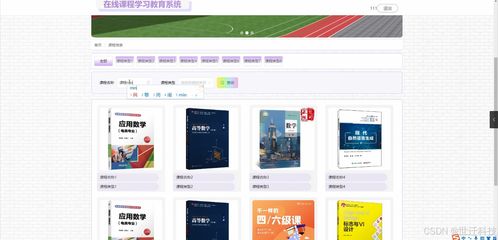 Java在線課程學習教育系統 開題、程序實現、論文撰寫與系統維護全流程解析